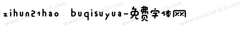 zihun21hao buqisuyua字体转换